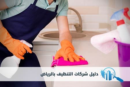 شركة تنظيف منازل بالرياض بخصم 30% | دليل شركات التنظيف  Cheap-house-cleaning-riyadh-1