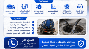 شركة تنظيف بيارات بالرياض,تنظيف بيارات,تنظيف بيارات بالرياض,شركة تنظيف بيارات الرياض,تنظيف بيارات الصرف الصحي,تنظيف البيارة,افضل شركة تنظيف بيارات بالرياض,تنظيف البياره,شركات نظافة بيارات بالرياض,شركة نظافة بيارات بالرياض,