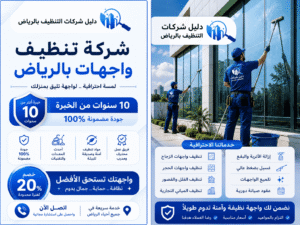 شركة تنظيف واجهات بالرياض, تنظيف واجهات بالرياض,تنظيف واجهات زجاج بالرياض,شركة تنظيف واجهات زجاج الرياض,شركة تنظيف واجهات حجر بالرياض,افضل شركة تنظيف واجهات بالرياض,تنظيف حجر الرياض,شركة تنظيف زجاج بالرياض,شركات تنظيف واجهات زجاج بالرياض,تنظيف واجهات حجر بالرياض