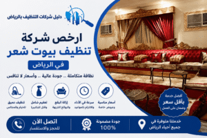 شركة تنظيف بيوت شعر بالرياض,شركة تنظيف خيام بالرياض,شركة تنظيف خيام,شركة تنظيف بيوت الشعر بالرياض,