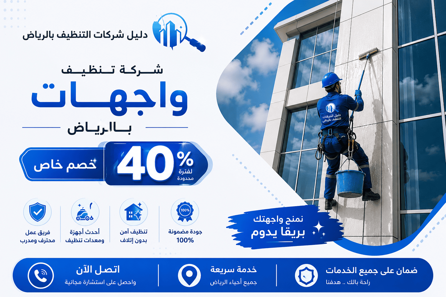 شركة تنظيف واجهات بالرياض 10سنوات من الخبرة جودة 100%مضمونة لتنظيف واجهات المنازل