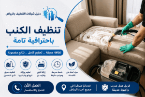 طرق تنظيف الكنب بالرياض,تنظيف كنب بالرياض,شركة تنظيف كنب بالرياض,تنظيف كنب بالبخار بالرياض,أفضل شركة تنظيف كنب بالرياض,طرق تنظيف الكنب بالرياض,شركة تنظيف كنب,تنظيف الكنبات,غسيل الكنب,طريقة تنظيف الكنب,طريقة تنظيف الكنبات,طريقة تنظيف الكنب الخيش,طريقة تنظيف الكنب من البقع ,طريقة تنظيف الكنب المخمل,طريقة تنظيف الكنب الشامواه,طريقه تنظيف الكنب المتسخ,افضل طريقه لتنظيف الكنب المخمل,افضل طريقه لتنظيف الكنب,افضل طريقة لتنظيف الكنب من البقع,افضل طريقة لتنظيف الكنب القماش,اسهل طريقة لتنظيف الكنب