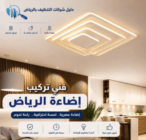كيفية تركيب الاضاءة المخفية,تركيب الانارة المخفية,تركيب اضاءة,تركيب اضاءة الرياض,تركيب اضاءة بالرياض,تركيب اضاءة الدرج,تركيب اضاءة ايكيا,تركيب الاضاءة المخفية,طريقة تركيب إضاءة led,طريقة تركيب إضاءة led