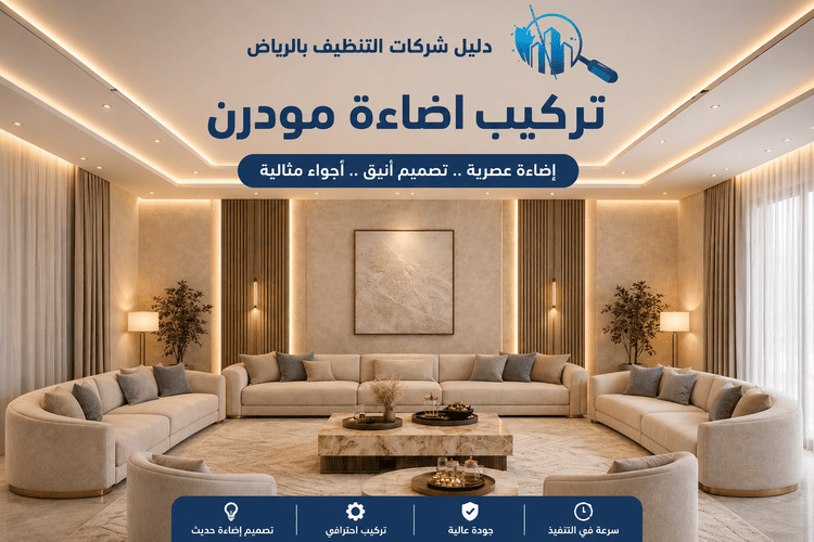 كيفية تركيب الاضاءة المخفية,تركيب الانارة المخفية,تركيب اضاءة,تركيب اضاءة الرياض,تركيب اضاءة بالرياض,تركيب اضاءة الدرج,تركيب اضاءة ايكيا,تركيب الاضاءة المخفية,طريقة تركيب إضاءة led,طريقة تركيب إضاءة led